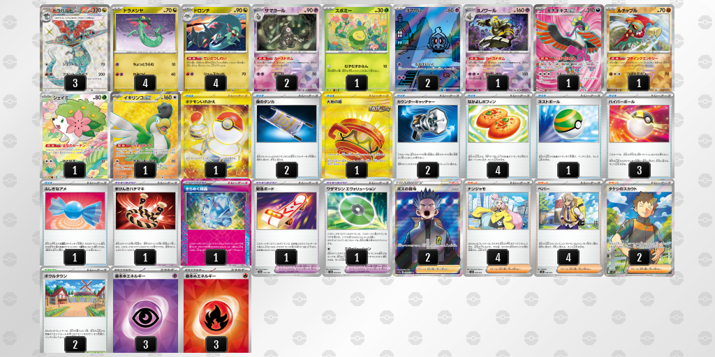 【ポケカ】ドラパルトex環境デッキ紹介(2025/04/20シティリーグ入賞)