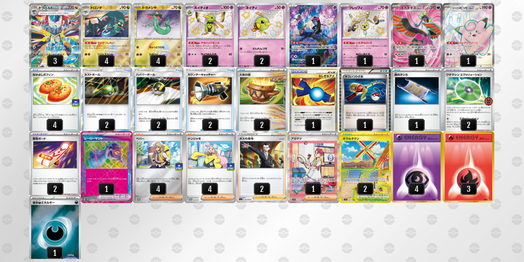 【ポケカ】ドラパルトex 環境デッキ紹介 (2025/04/20 シティリーグ 入賞)