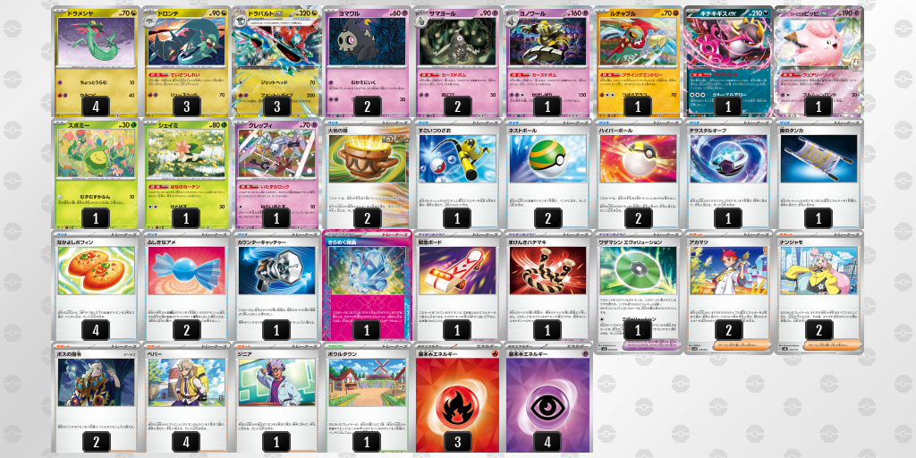 【ポケカ】ドラパルトex環境デッキ紹介(2025/04/15シティリーグベスト4)