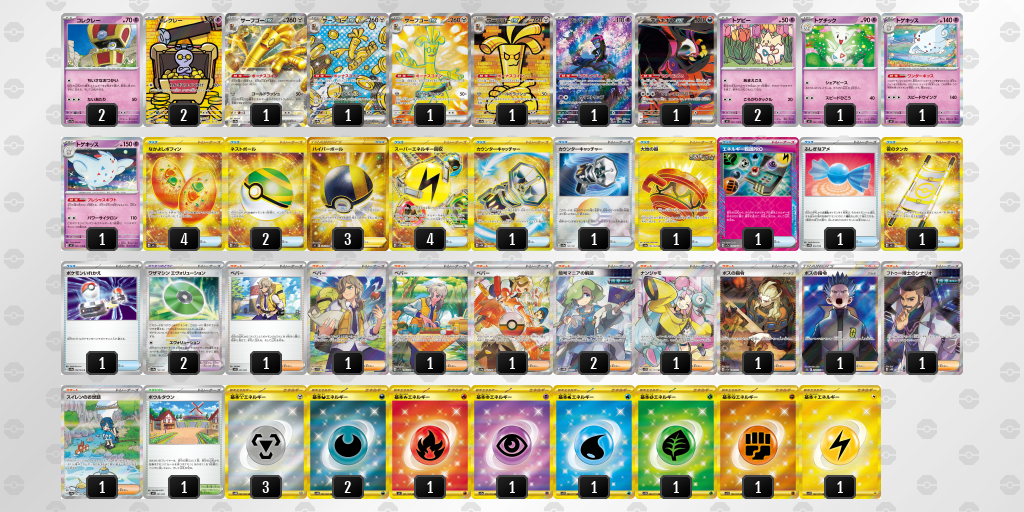 【ポケカ】サーフゴーex環境デッキ紹介 (2025/04/20シティリーグベスト8)