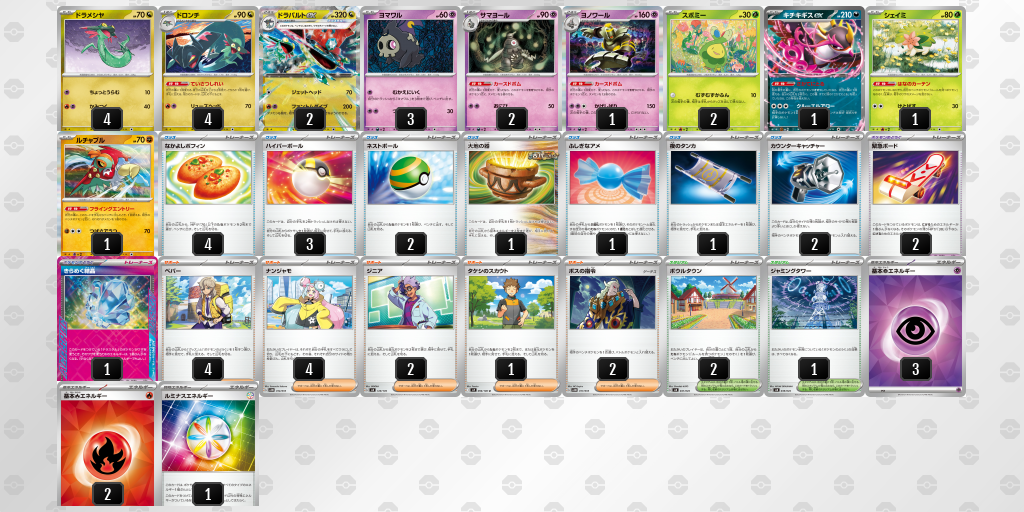 【ポケカ】ドラパルトex環境デッキ紹介 (2025/04/19シティリーグベスト8)