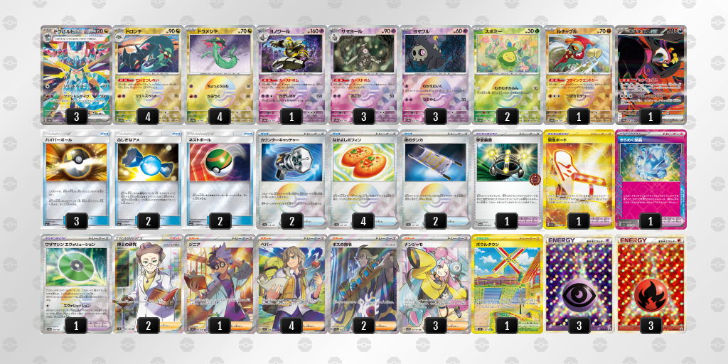 【ポケカ】ドラパルトex 環境デッキ紹介 (2025/04/20 シティリーグ ベスト4)