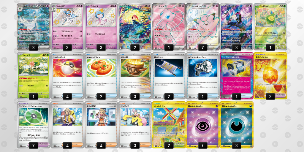 【ポケカ】サーナイトex 環境デッキ紹介 (2025/04/16 シティリーグ 入賞)