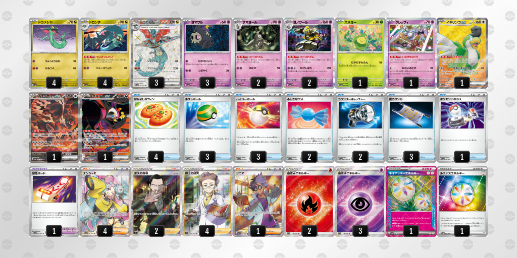 【ポケカ】ドラパルトex 環境デッキ紹介 (2025/04/20 シティリーグ 優勝)