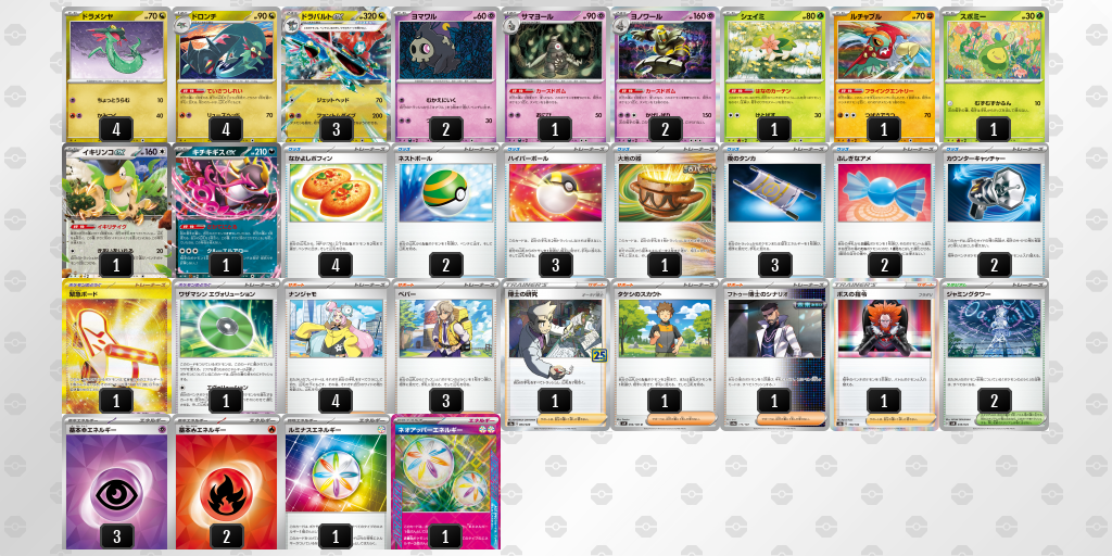 【ポケカ】ドラパルトex環境デッキ紹介 (2025/04/19シティリーグベスト8)