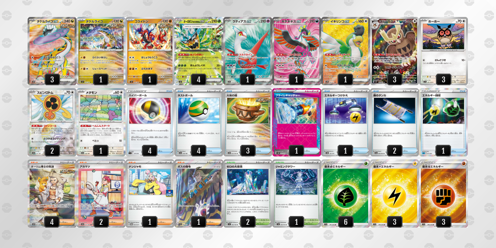 【ポケカ】タケルライコex 環境デッキ紹介 (2025/04/20 シティリーグ準優勝)
