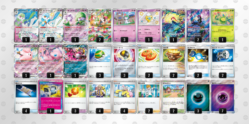 【ポケカ】サーナイトex環境デッキ紹介 (2025/04/19 シティリーグ優勝)