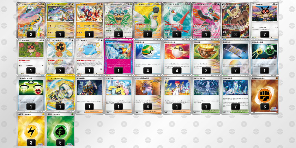 【ポケカ】タケルライコex 環境デッキ紹介 (2025/04/13 シティリーグ 準優勝)