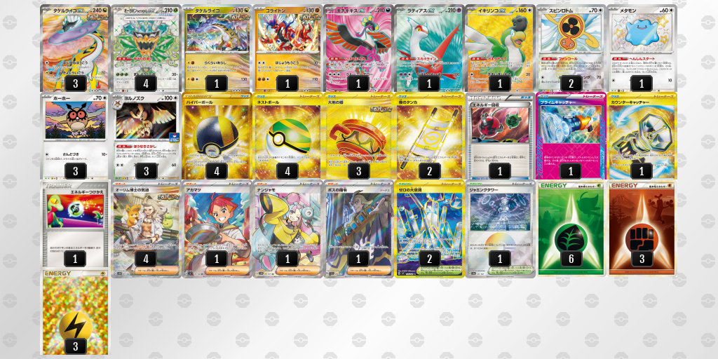 【ポケカ】タケルライコex 環境デッキ紹介 (2025/04/12)