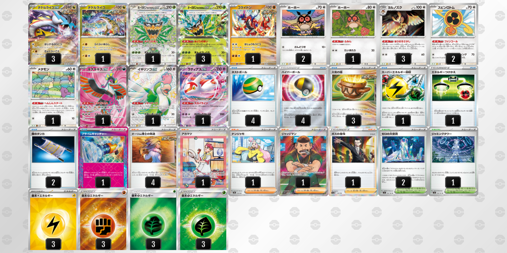 【ポケカ】タケルライコex 環境デッキ紹介 (2025/04/12 シティリーグ準優勝)