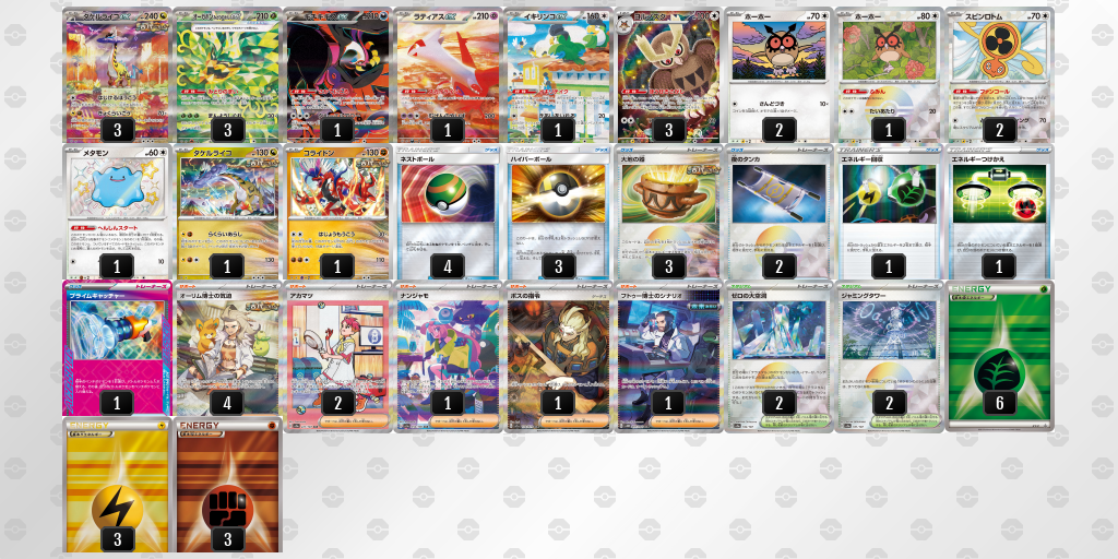 【ポケカ】タケルライコex 環境デッキ紹介 (2025/04/20 シティリーグ 準優勝)