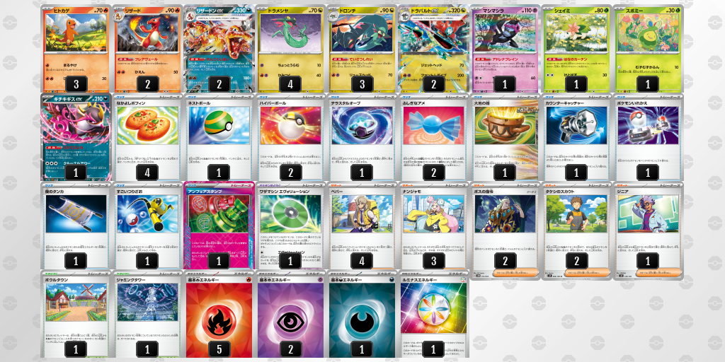 【ポケカ】リザードンex環境デッキ紹介 (2025/04/13 シティリーグ入賞)