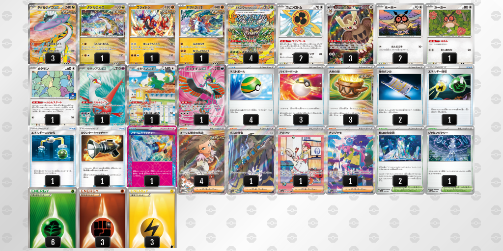【ポケカ】タケルライコex環境デッキ紹介(2024/04/14シティリーグ入賞)
