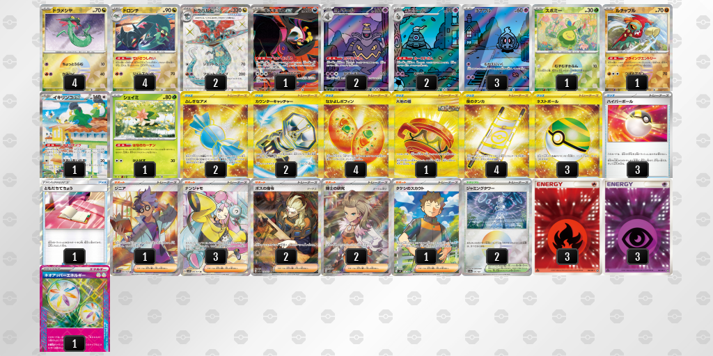 【ポケカ】ドラパルトex環境デッキ紹介(2025/04/11シティリーグベスト8)