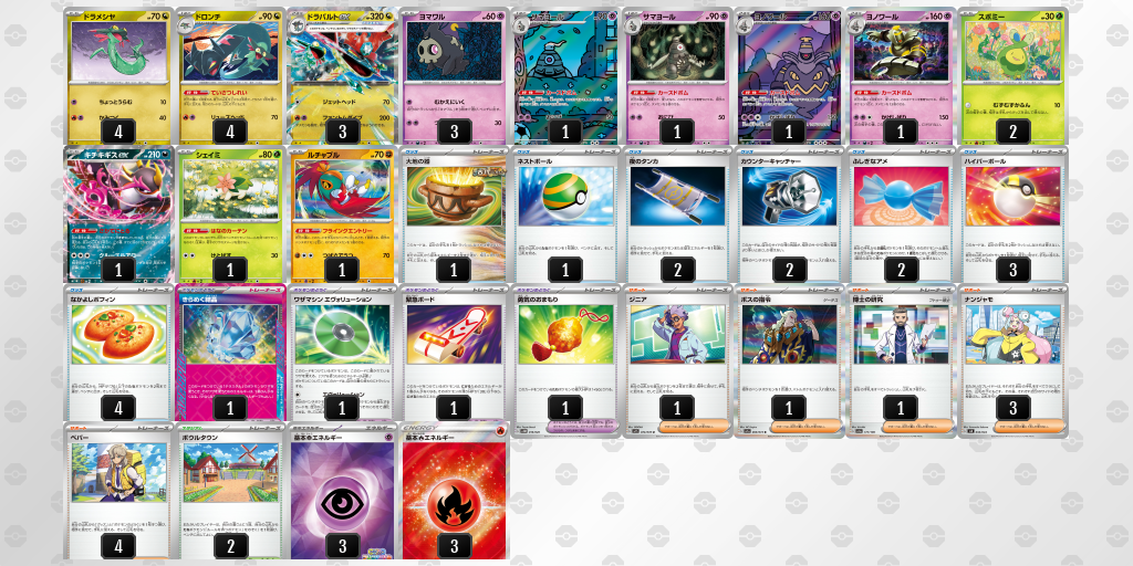 【ポケカ】ドラパルトex環境デッキ紹介 (2025/04/13 シティリーグ準優勝)