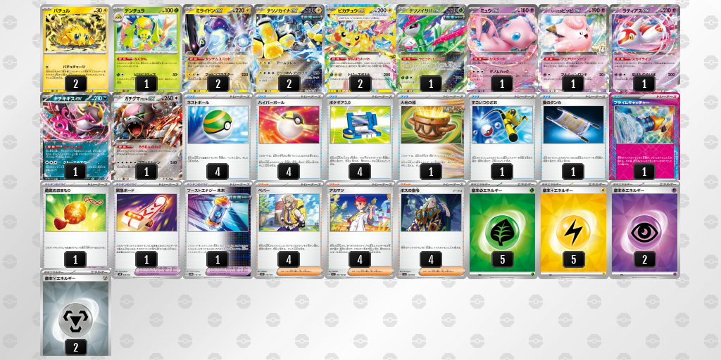 【ポケカ】ミライドンex環境デッキ紹介(2025/04/20シティリーグ入賞)