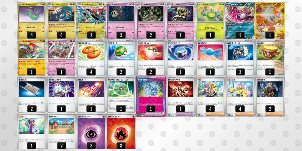 【ポケカ】ドラパルトex環境デッキ紹介 (2025/04/20シティリーグ入賞)