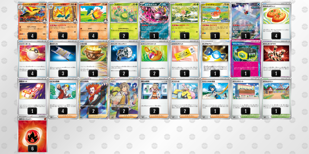 【ポケカ】ヒビキのバクフーン 環境デッキ紹介 (2025/04/13 シティリーグ 準優勝)
