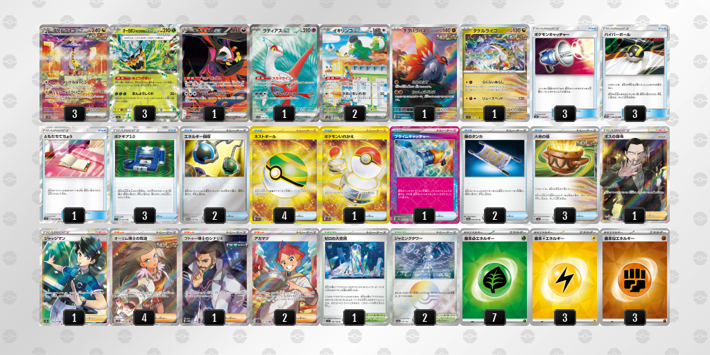 【ポケカ】タケルライコex 環境デッキ紹介 (2025/04/20 シティリーグ ベスト8)