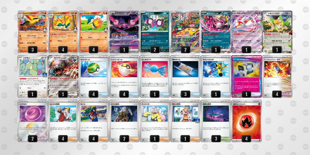 【ポケカ】ヒビキのバクフーン 環境デッキ紹介 (2025/04/19 シティリーグ ベスト8)