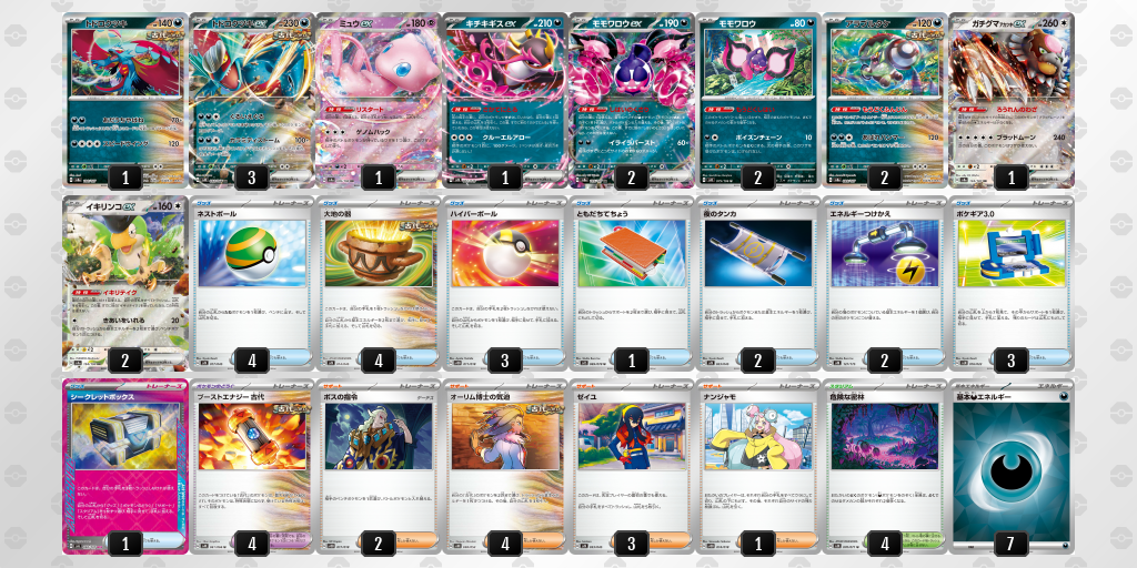 【ポケカ】トドロクツキex環境デッキ紹介 (2025/05/11シティリーグ入賞)