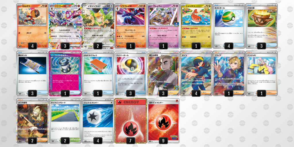 【ポケカ】ソウブレイズex環境デッキ紹介(2025/04/19シティリーグ入賞)