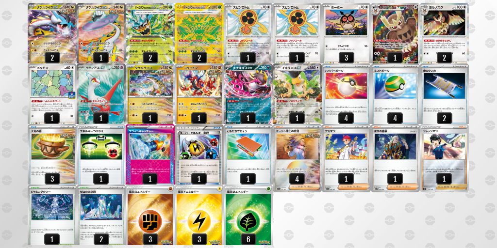 【ポケカ】タケルライコex環境デッキ紹介(2025/04/13)