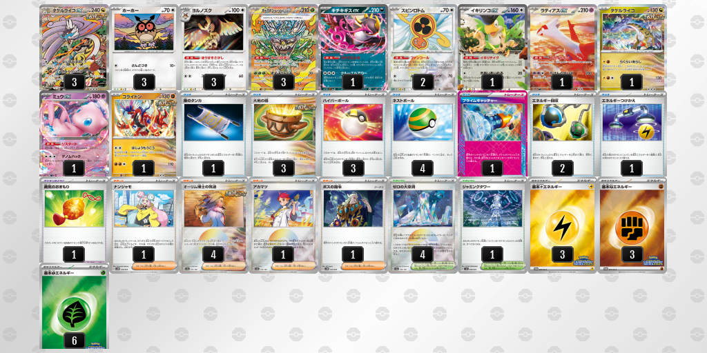 【ポケカ】タケルライコex環境デッキ紹介(2025/04/19シティリーグ入賞)