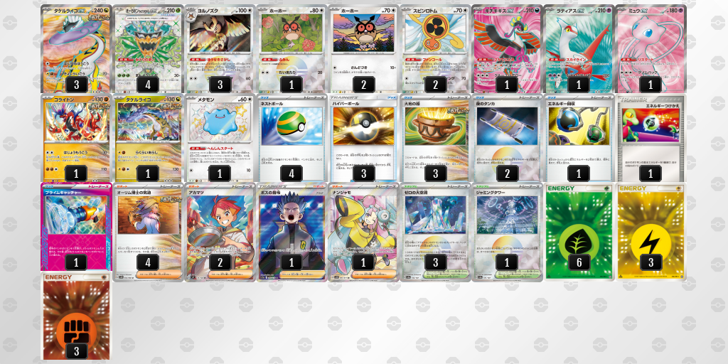 【ポケカ】タケルライコex 環境デッキ紹介 (2025/04/19 シティリーグ ベスト4)