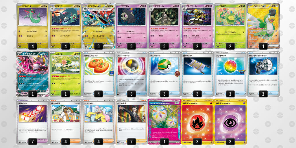 【ポケカ】ドラパルトex環境デッキ紹介 (2025/04/13シティリーグ入賞)