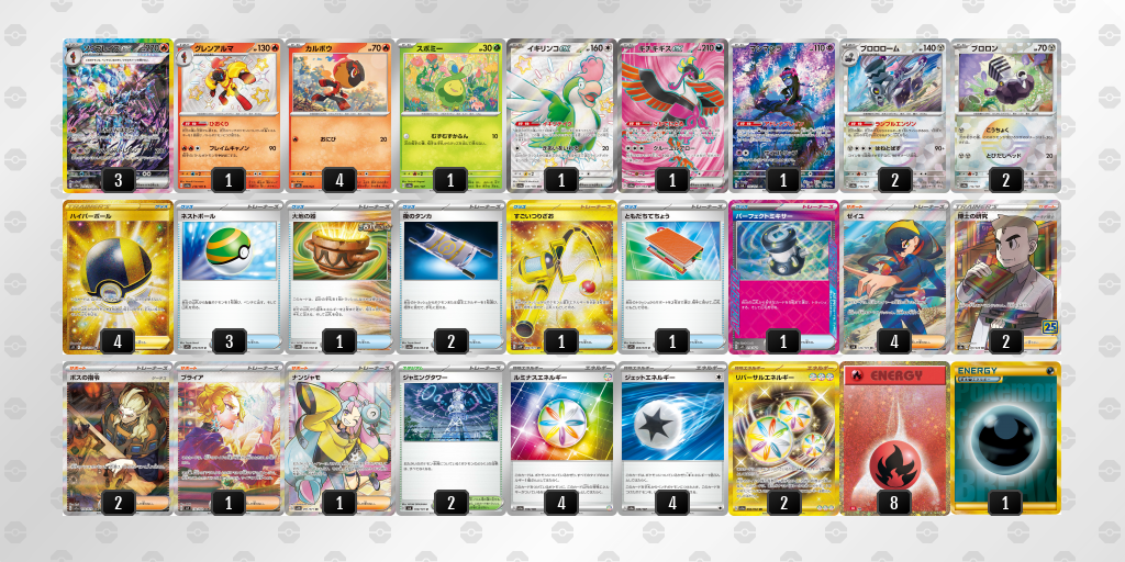 【ポケカ】ソウブレイズex環境デッキ紹介(2025/04/14シティリーグベスト4)