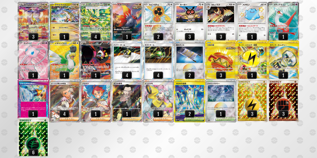 【ポケカ】タケルライコex環境デッキ紹介 (2025/04/20 シティリーグ 入賞)
