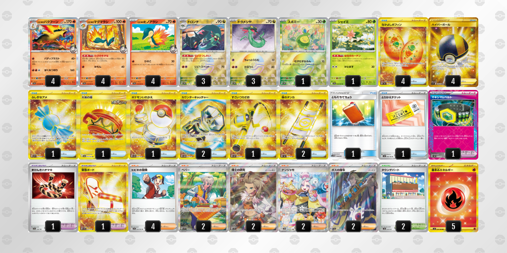 【ポケカ】ヒビキのバクフーン 環境デッキ紹介 (2025/04/12 シティリーグ ベスト8)
