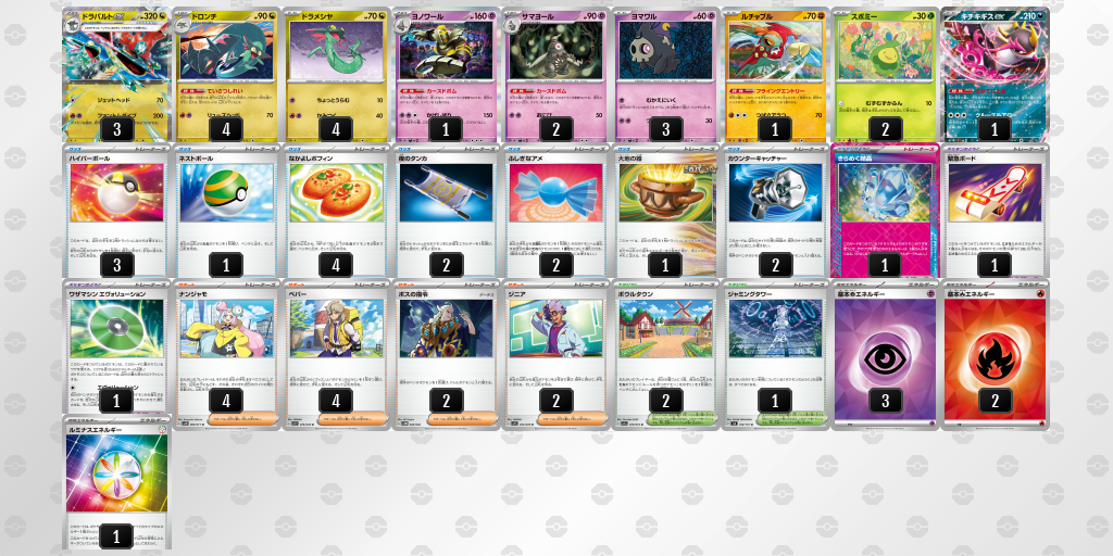 【ポケカ】ドラパルトex環境デッキ紹介 (2025/04/13 シティリーグ ベスト4)