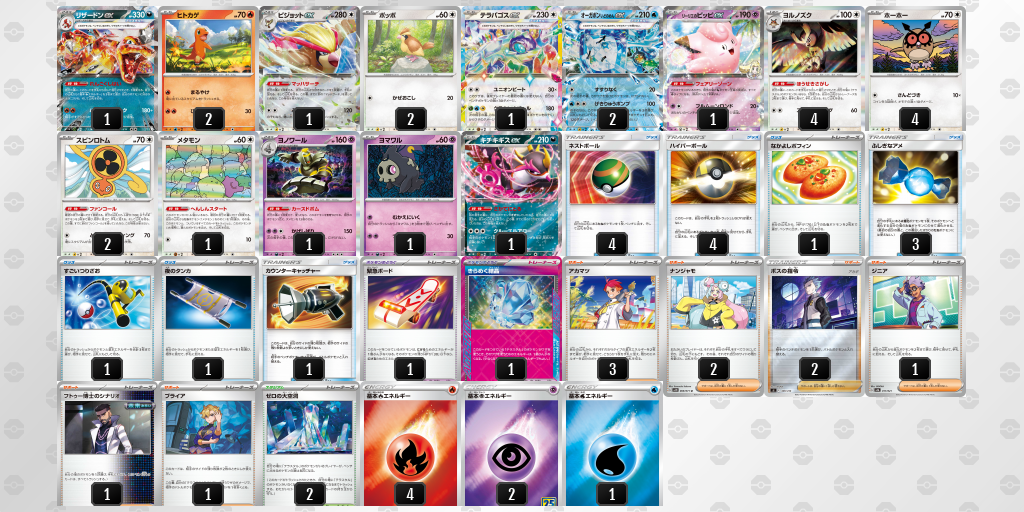 【ポケカ】リザードンex 環境デッキ紹介 (2025/04/13 シティリーグ準優勝)