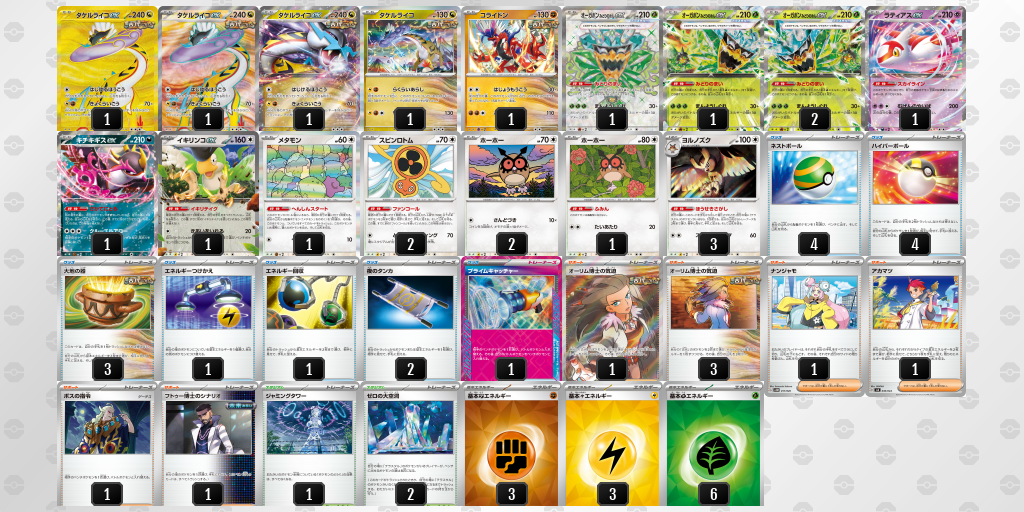 【ポケカ】タケルライコex環境デッキ紹介 (2025/04/15シティリーグ入賞)