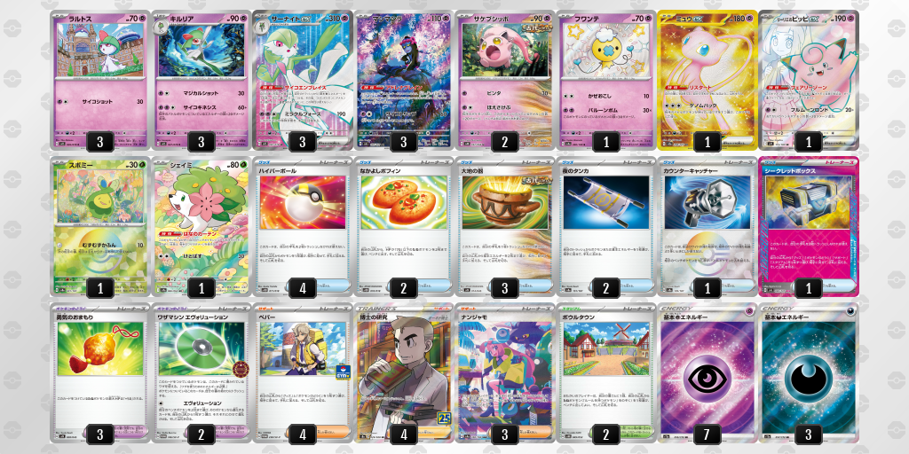 【ポケカ】サーナイトex環境デッキ紹介(2025/04/26シティリーグジュニアリーグ準優勝)