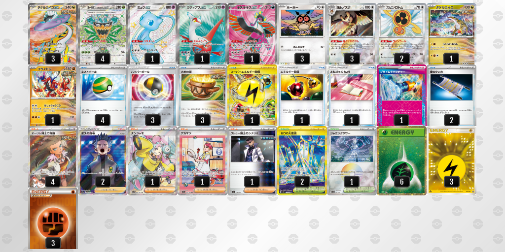 【ポケカ】タケルライコex環境デッキ紹介(2025/04/20シティリーグ優勝)