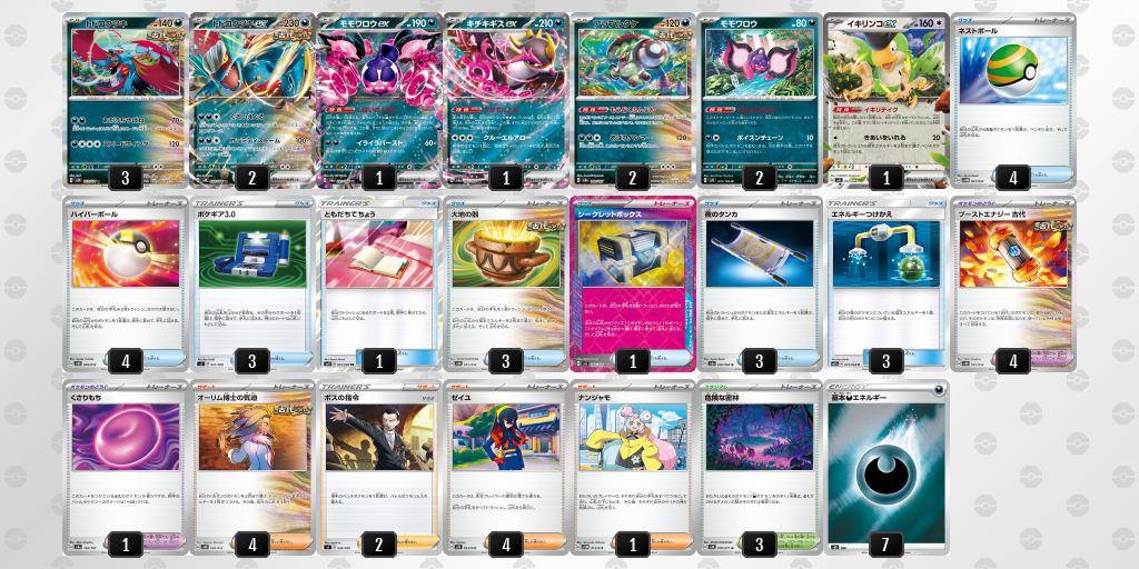 【ポケカ】トドロクツキex環境デッキ紹介(2025/04/14シティリーグ入賞)