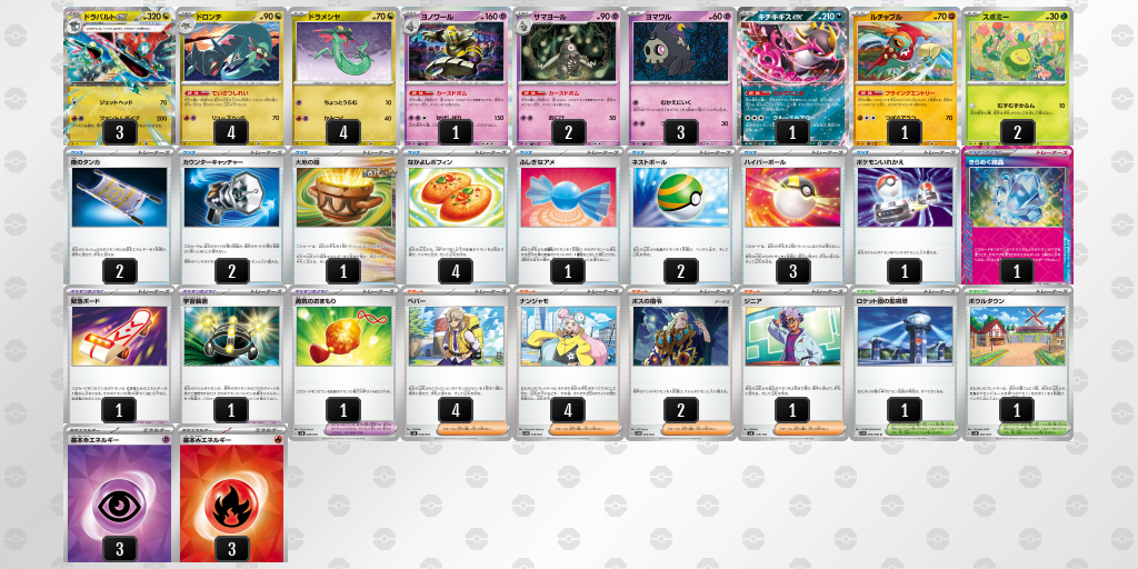 【ポケカ】ドラパルトex環境デッキ紹介 (2025/04/20 シティリーグ 入賞)