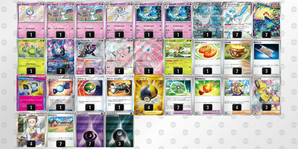 【ポケカ】サーナイトex環境デッキ紹介(2025/04/19シティリーグ優勝)
