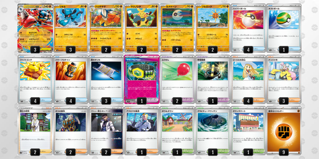【ポケカ】メガルカリオex環境デッキ紹介 (2025/09/09 シティリーグ ベスト8)