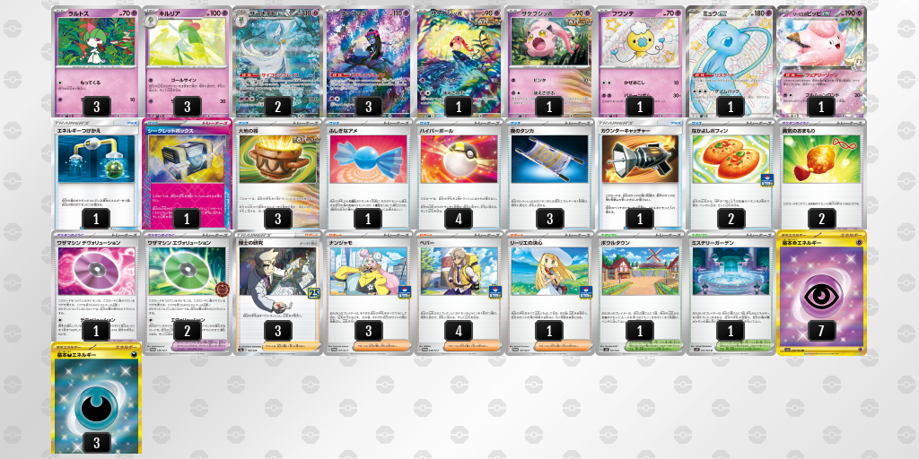 【ポケカ】サーナイトex環境デッキ紹介 (2025/09/14 シティリーグ優勝)