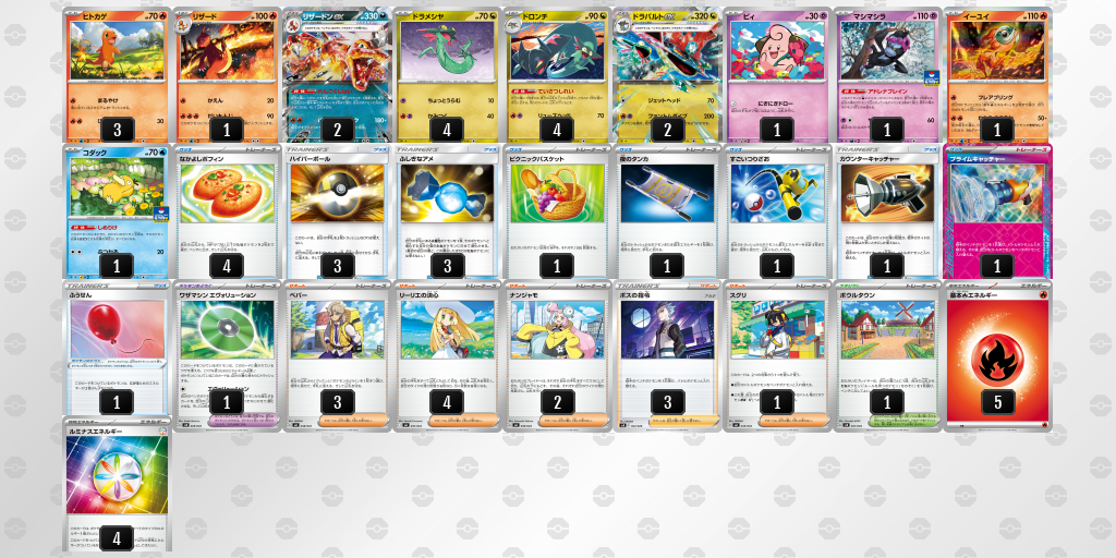 【ポケカ】リザードンex環境デッキ紹介(2025/09/13シティリーグ優勝)