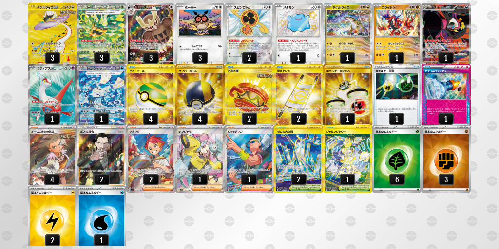 【ポケカ】タケルライコex環境デッキ紹介 (2025/09/13)