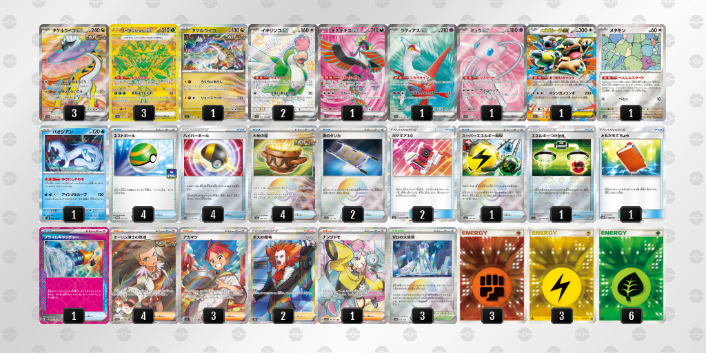 【ポケカ】タケルライコex環境デッキ紹介 (2025/09/07 シティリーグ準優勝)