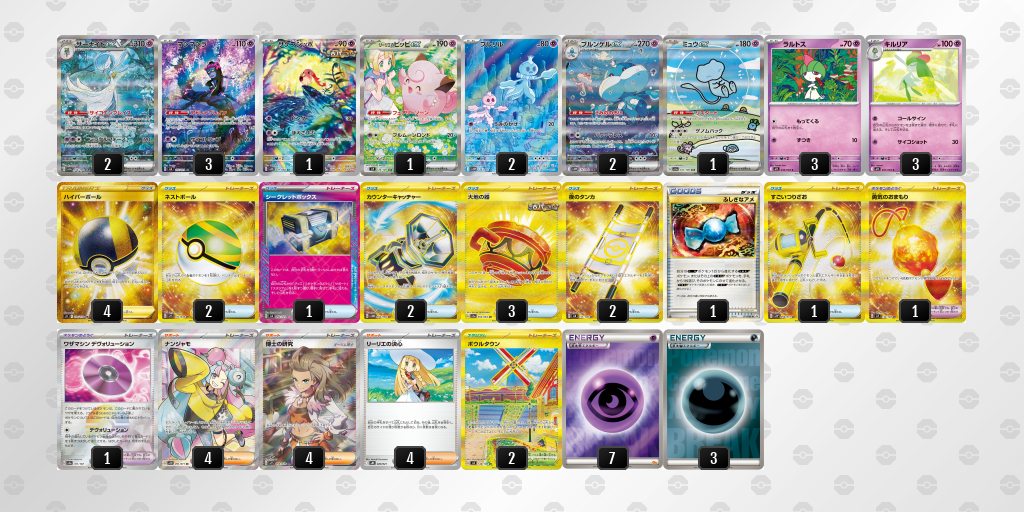 【ポケカ】サーナイトex環境デッキ紹介(2025/09/09シティリーグ優勝)
