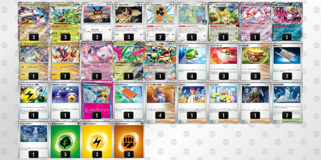 【ポケカ】タケルライコex環境デッキ紹介(2025/09/07シティリーグ優勝)
