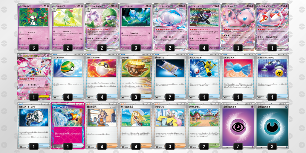 【ポケカ】サーナイトex 環境デッキ紹介 (2025/09/12 シティリーグ ベスト8)