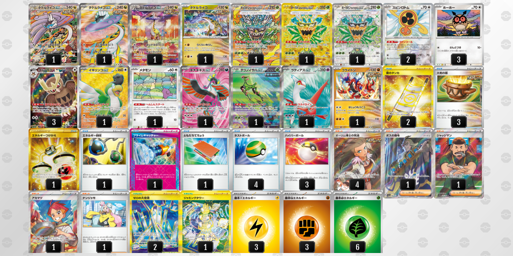 【ポケカ】タケルライコex環境デッキ紹介(2025/09/09シティリーグ優勝)